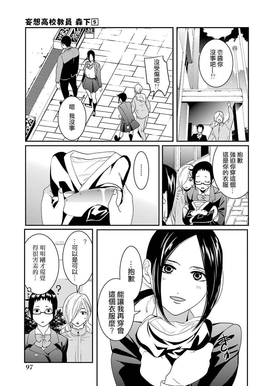 妄想高校教员森下韩漫全集-第55话无删减无遮挡章节图片 