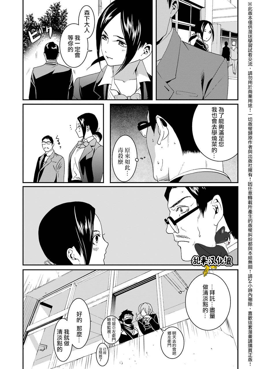 妄想高校教员森下韩漫全集-第55话无删减无遮挡章节图片 