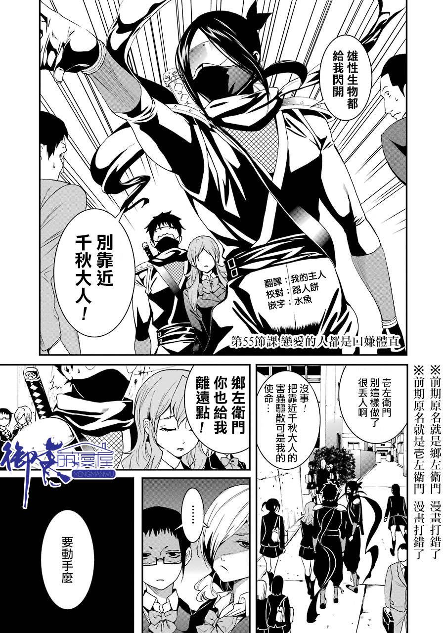 妄想高校教员森下韩漫全集-第55话无删减无遮挡章节图片 