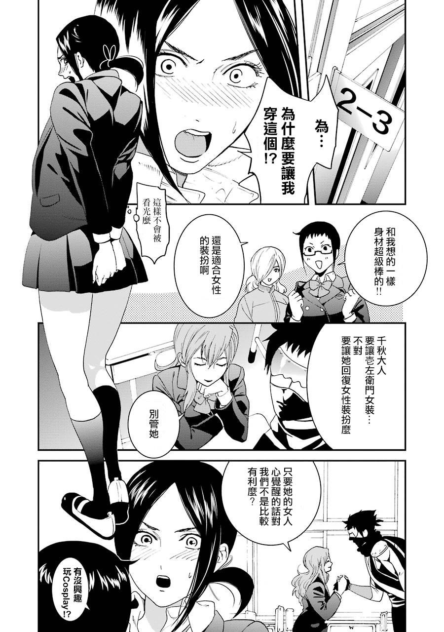 妄想高校教员森下韩漫全集-第55话无删减无遮挡章节图片 