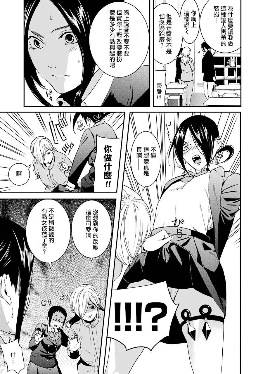 妄想高校教员森下韩漫全集-第55话无删减无遮挡章节图片 