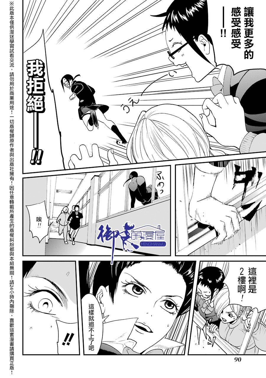 妄想高校教员森下韩漫全集-第55话无删减无遮挡章节图片 