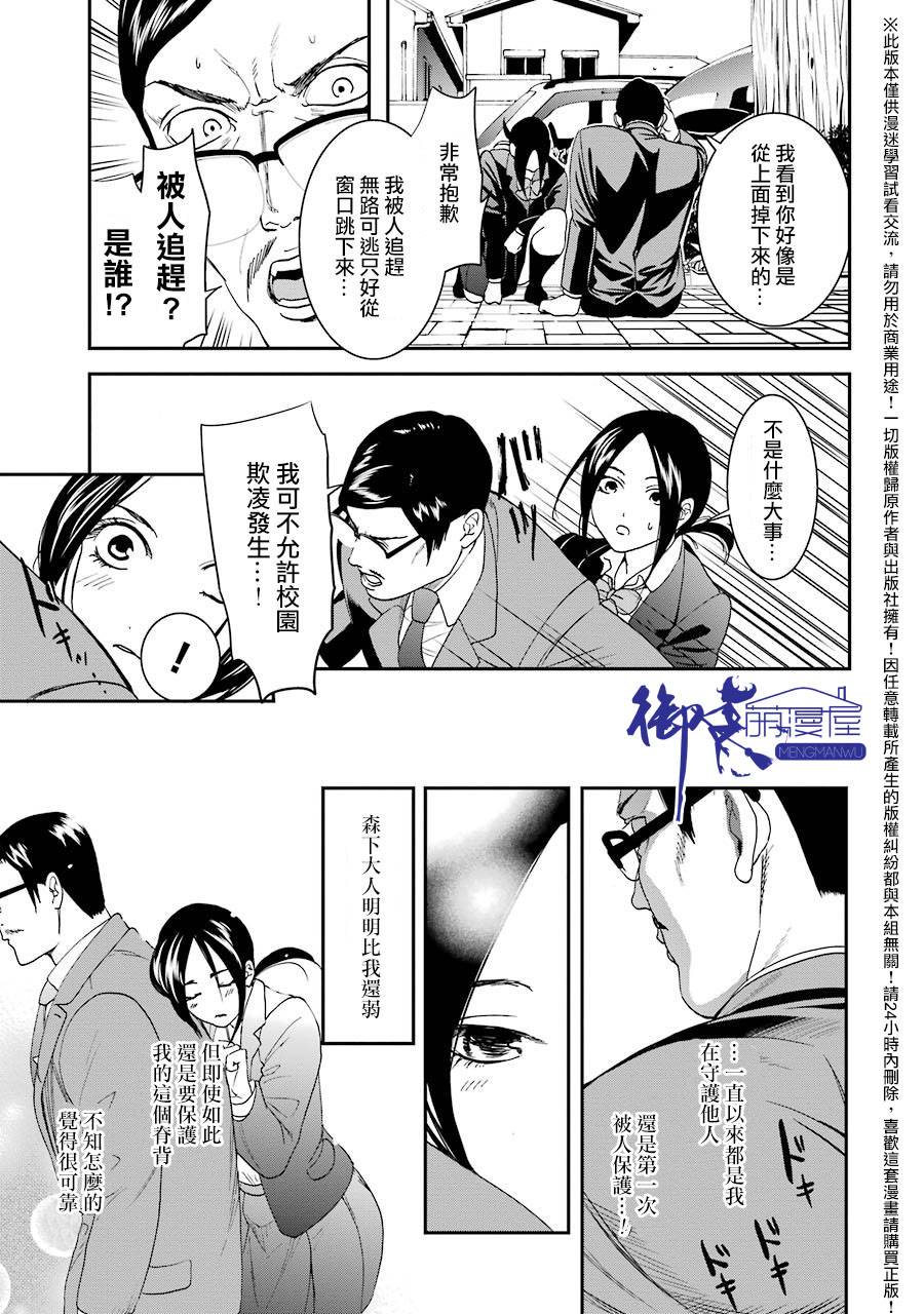妄想高校教员森下韩漫全集-第55话无删减无遮挡章节图片 