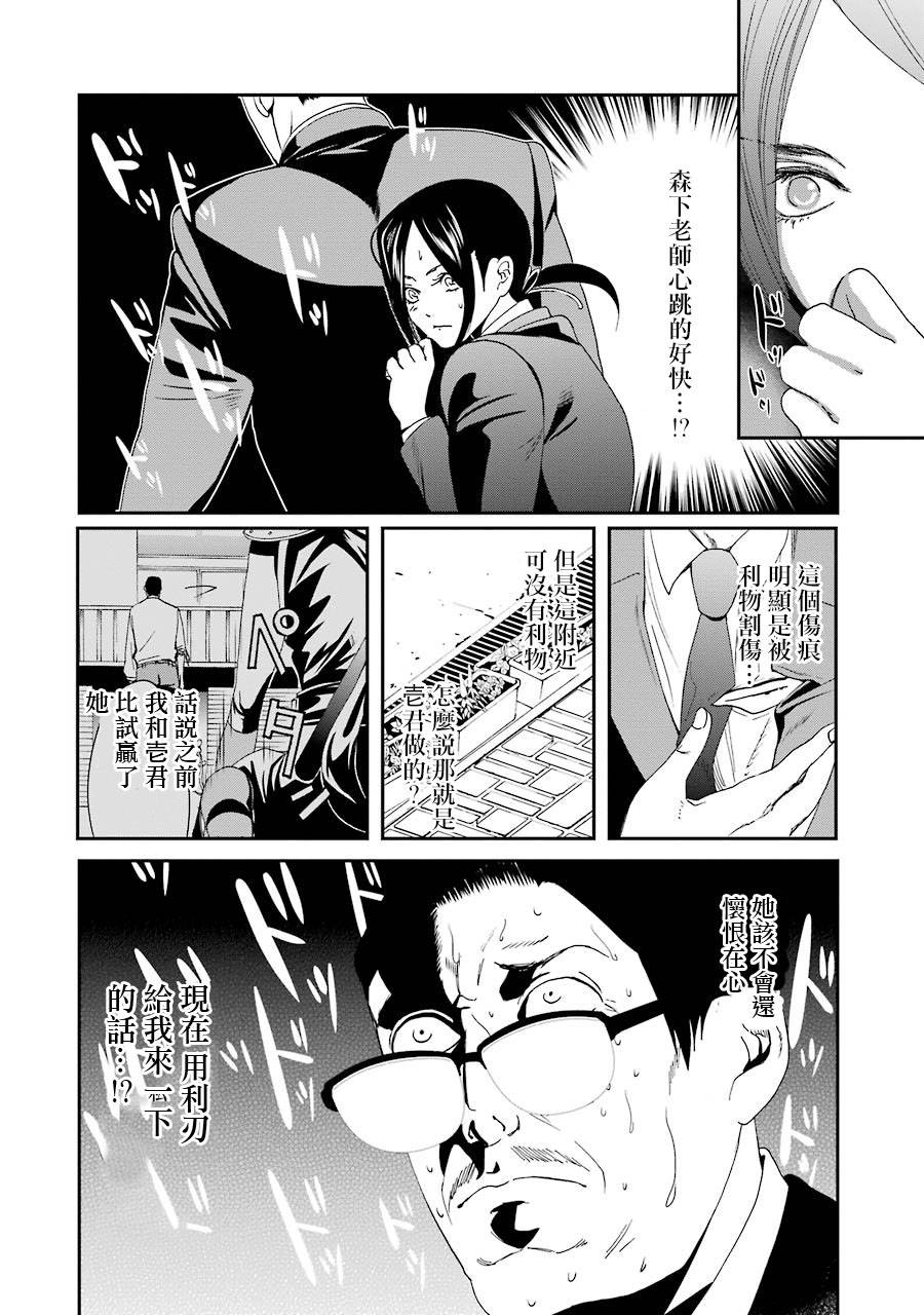 妄想高校教员森下韩漫全集-第55话无删减无遮挡章节图片 
