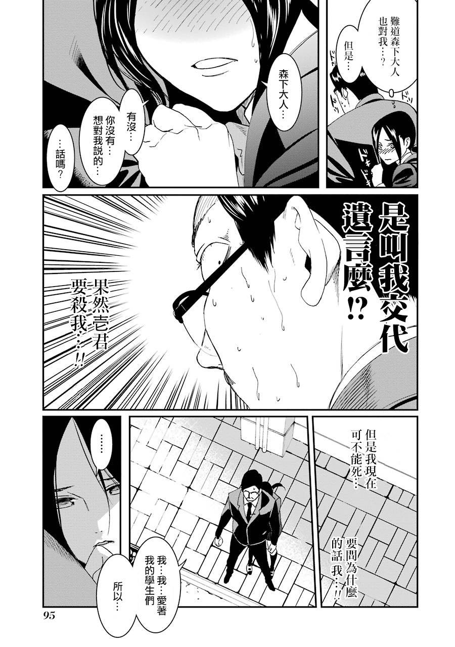 妄想高校教员森下韩漫全集-第55话无删减无遮挡章节图片 