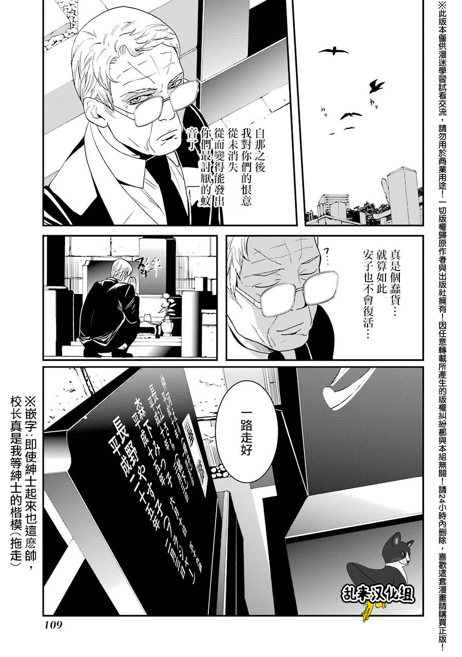 妄想高校教员森下韩漫全集-第56话无删减无遮挡章节图片 