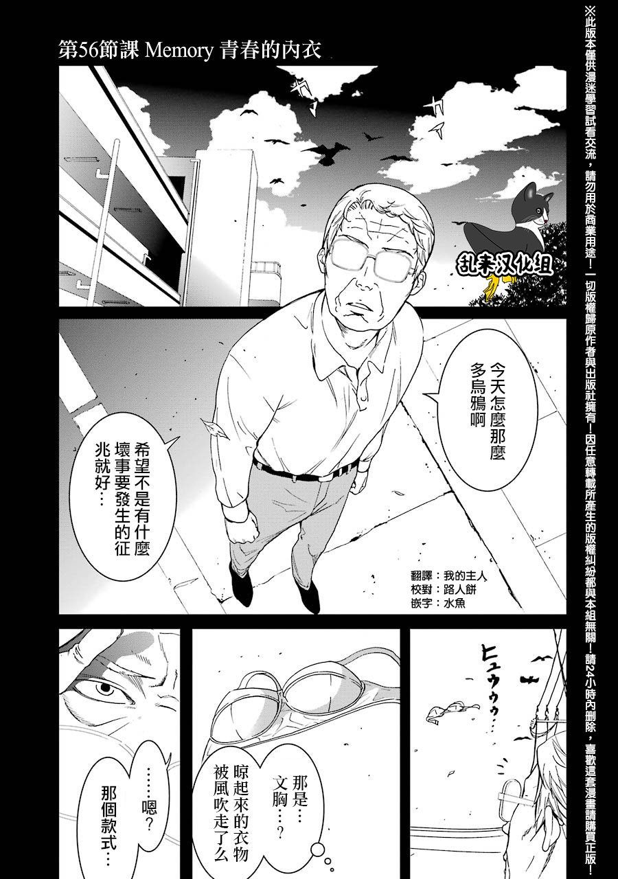 妄想高校教员森下韩漫全集-第56话无删减无遮挡章节图片 