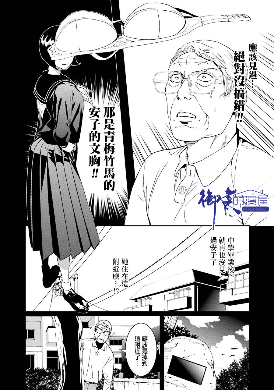 妄想高校教员森下韩漫全集-第56话无删减无遮挡章节图片 