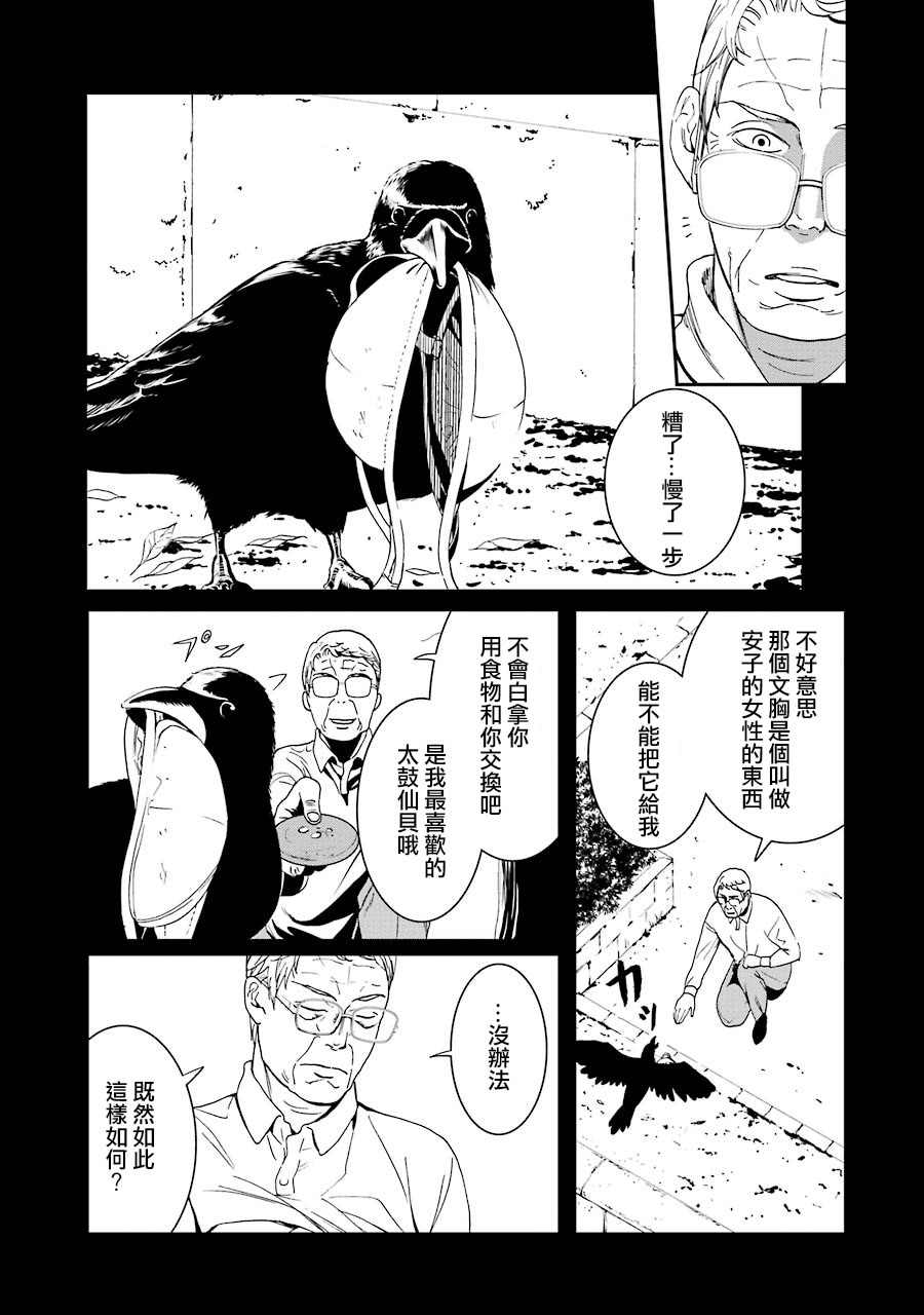 妄想高校教员森下韩漫全集-第56话无删减无遮挡章节图片 