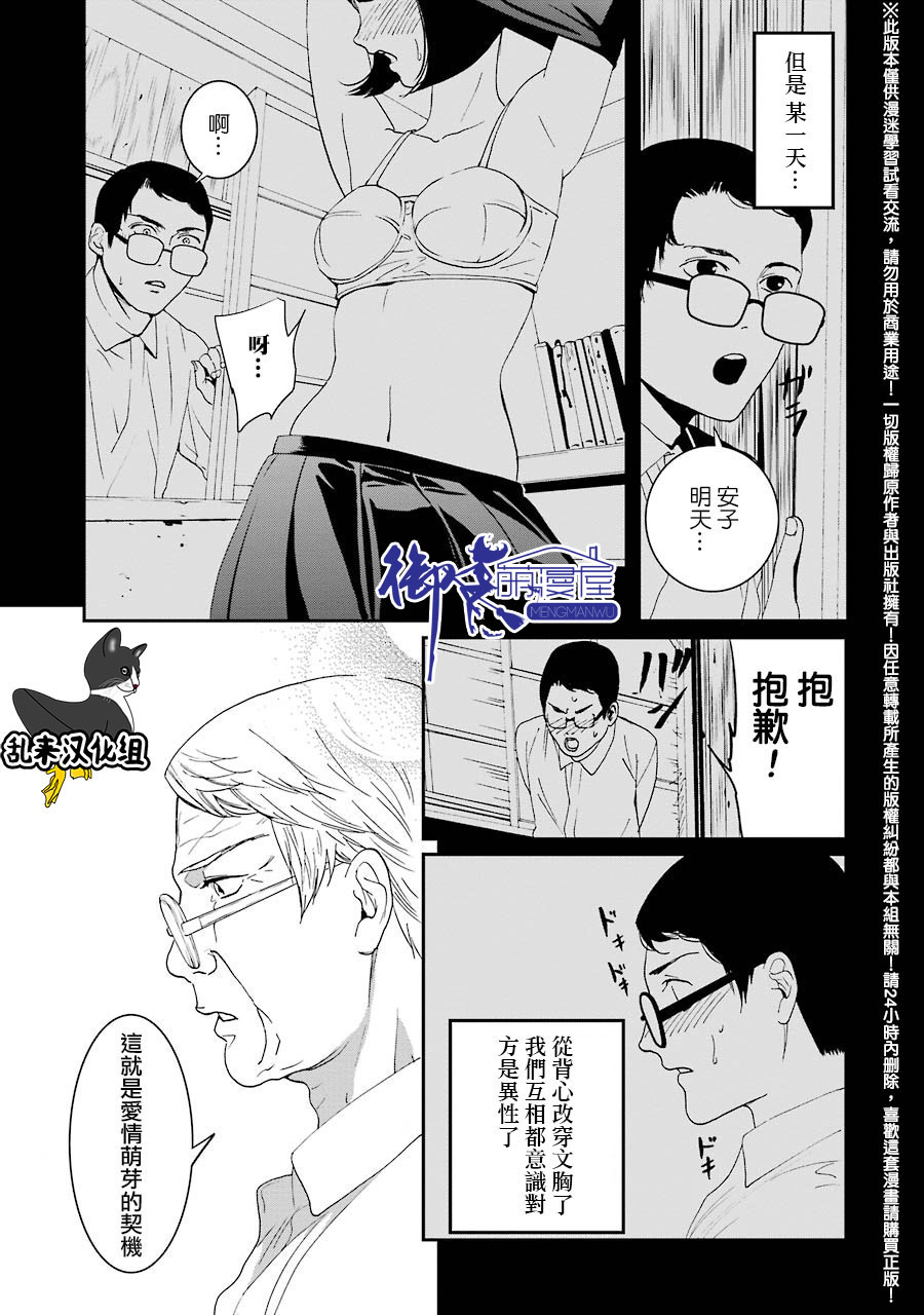 妄想高校教员森下韩漫全集-第56话无删减无遮挡章节图片 