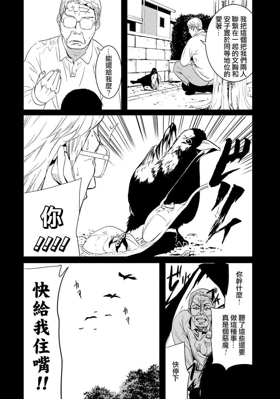 妄想高校教员森下韩漫全集-第56话无删减无遮挡章节图片 