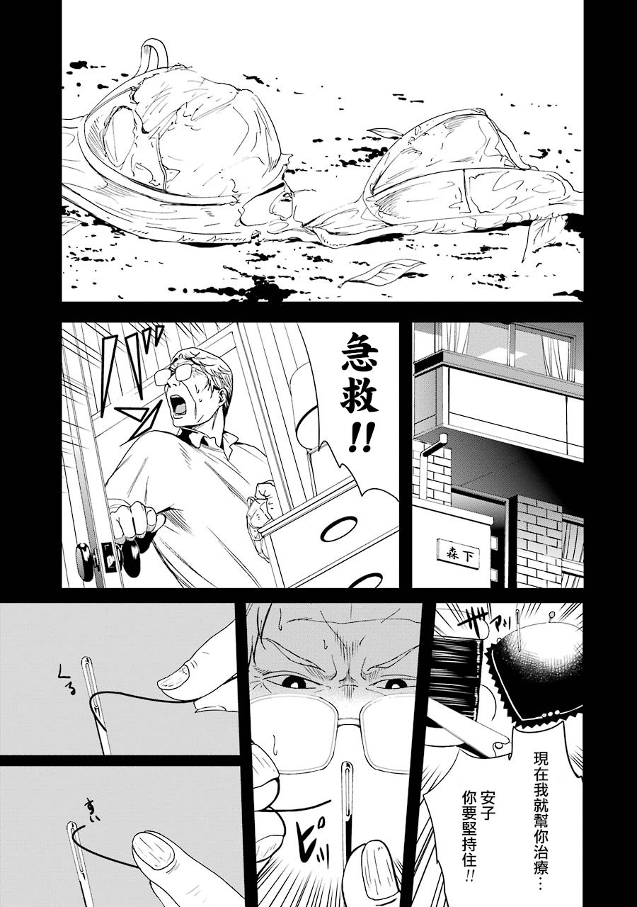 妄想高校教员森下韩漫全集-第56话无删减无遮挡章节图片 