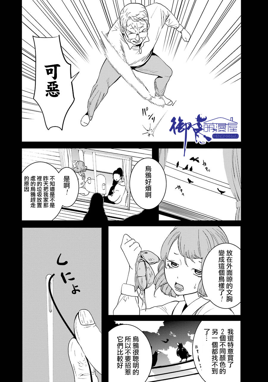妄想高校教员森下韩漫全集-第56话无删减无遮挡章节图片 