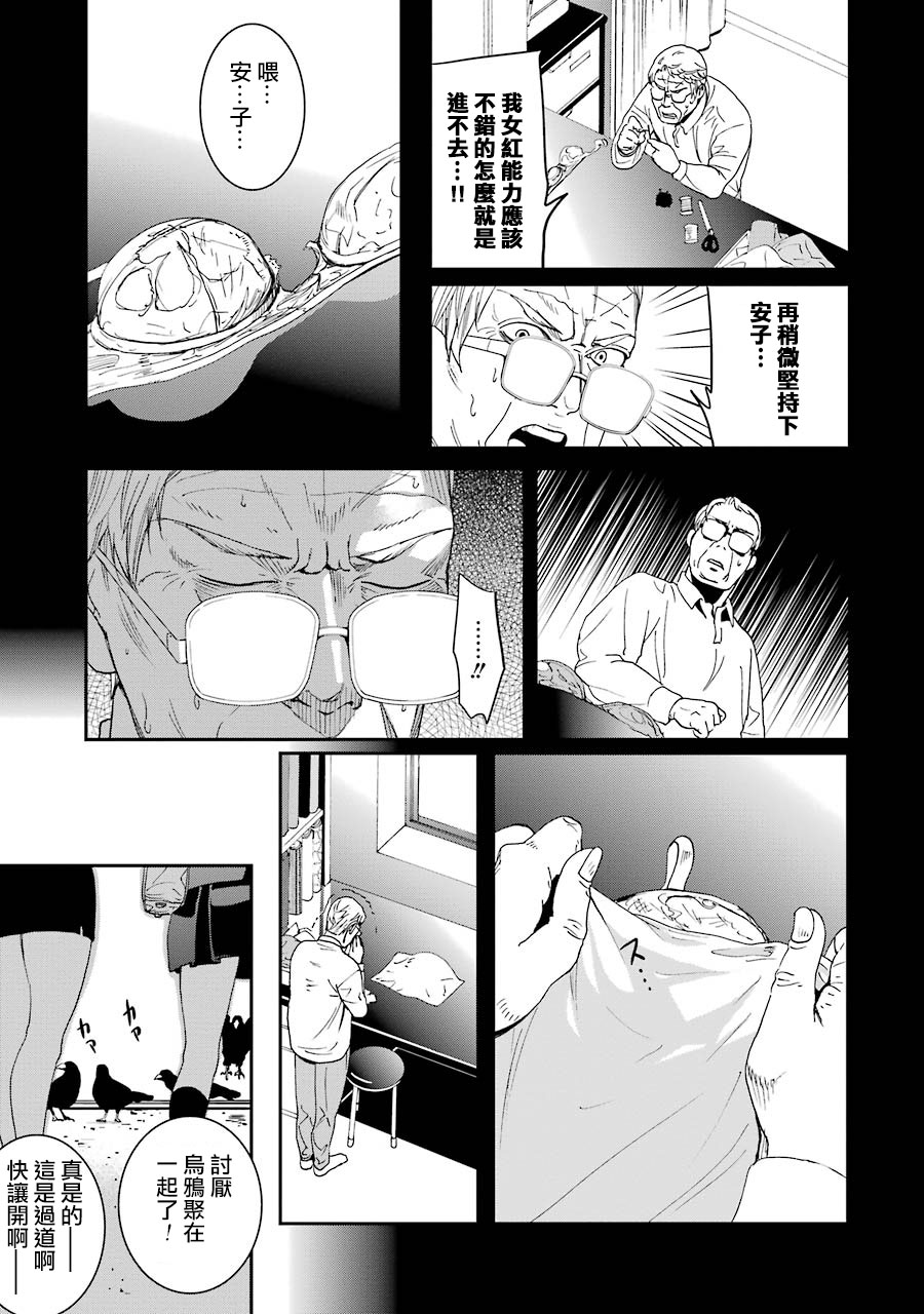 妄想高校教员森下韩漫全集-第56话无删减无遮挡章节图片 