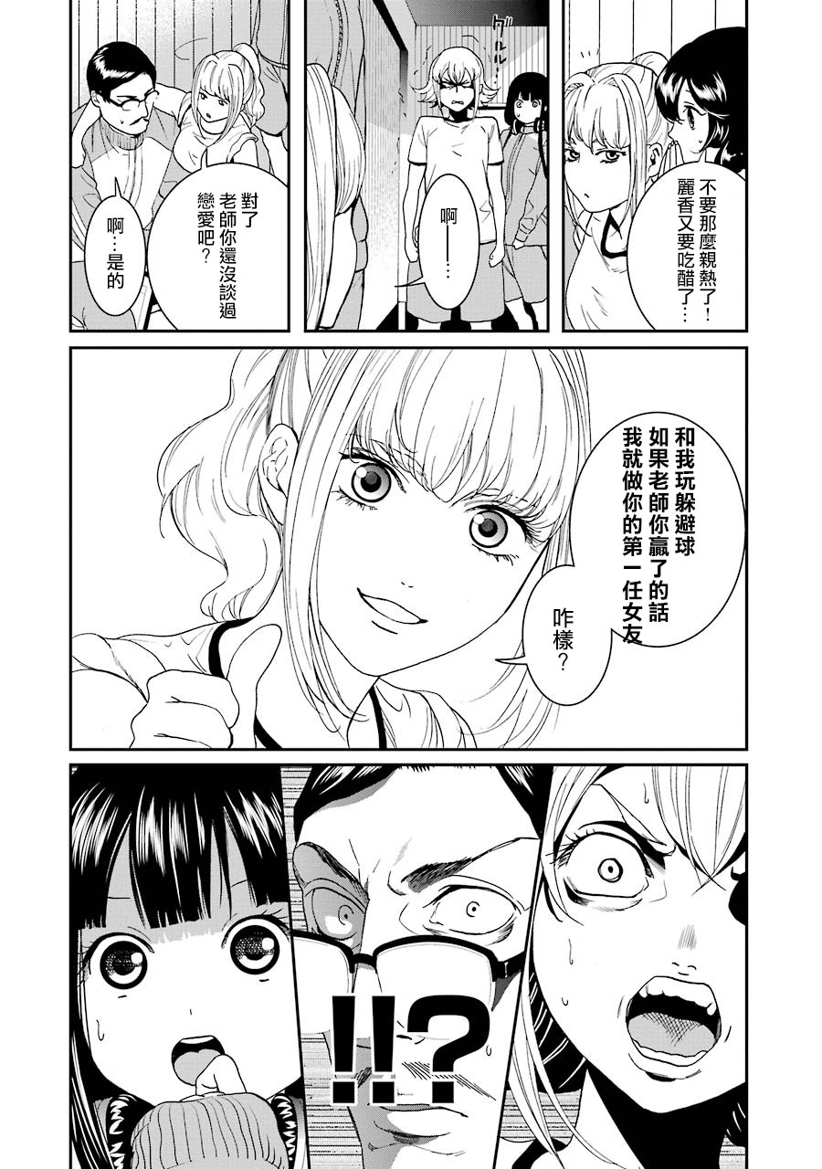 妄想高校教员森下韩漫全集-第57话无删减无遮挡章节图片 
