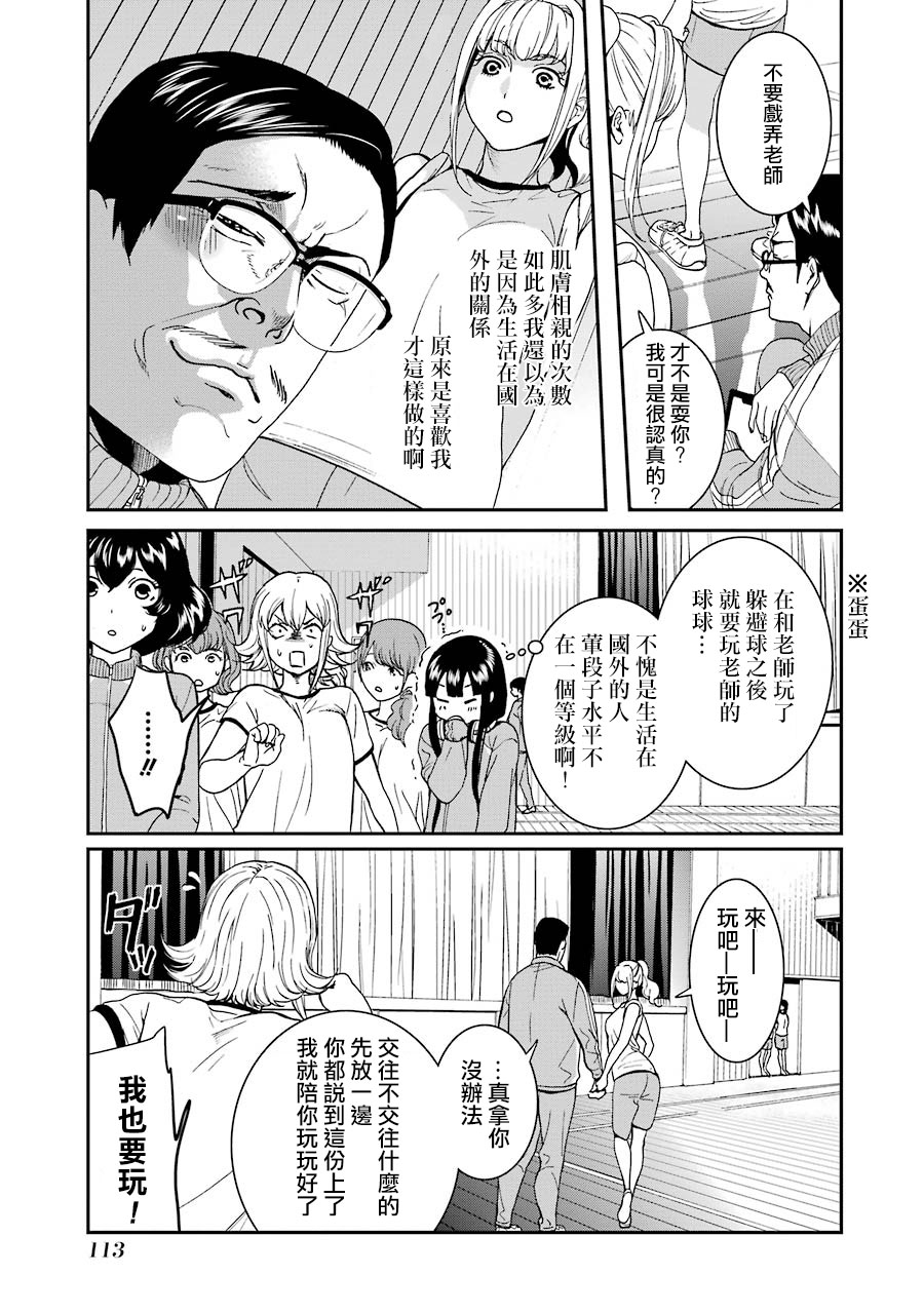 妄想高校教员森下韩漫全集-第57话无删减无遮挡章节图片 