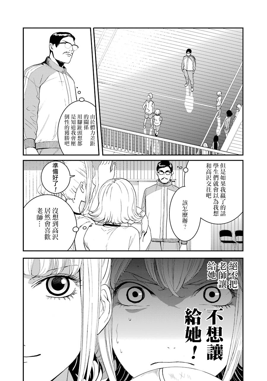 妄想高校教员森下韩漫全集-第57话无删减无遮挡章节图片 