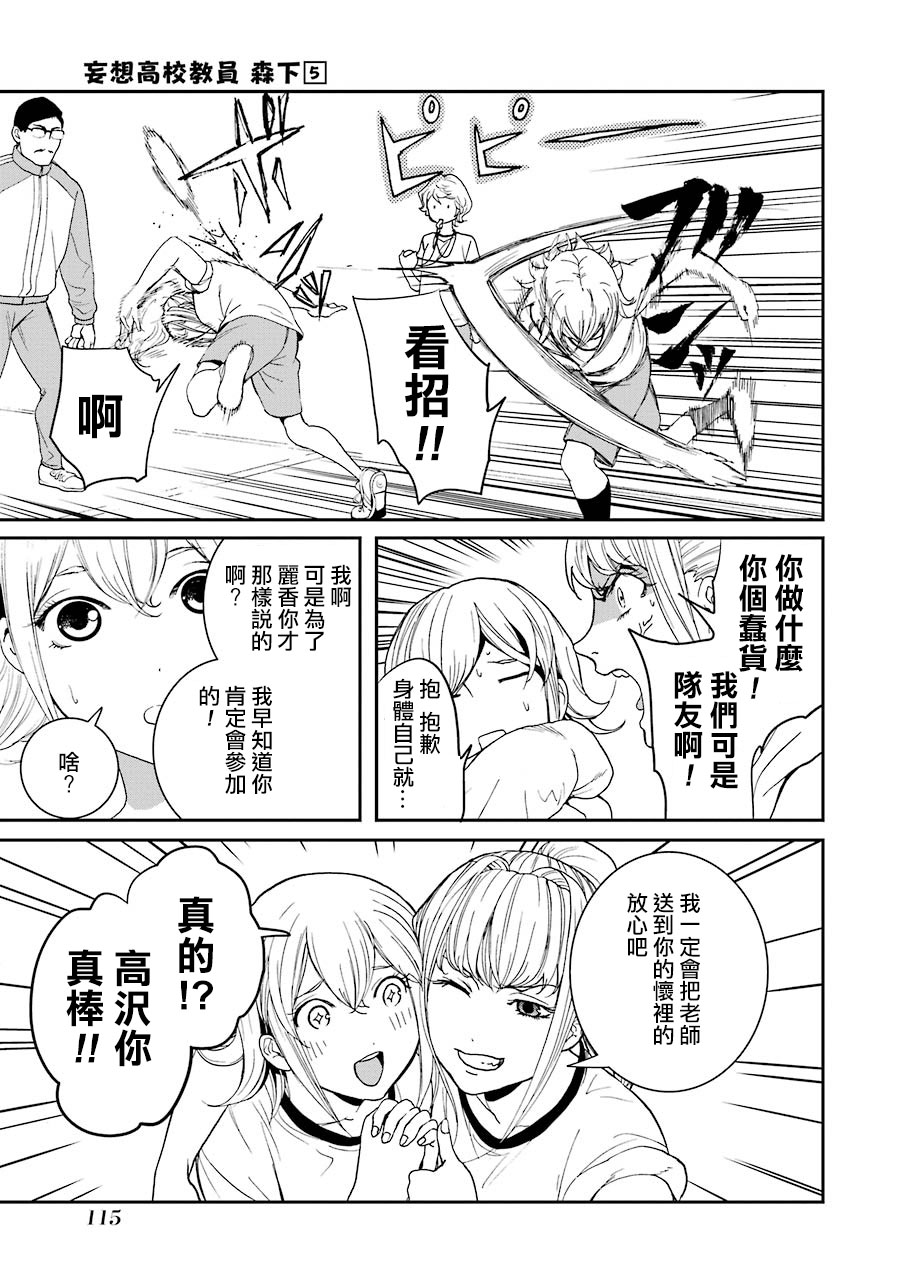 妄想高校教员森下韩漫全集-第57话无删减无遮挡章节图片 
