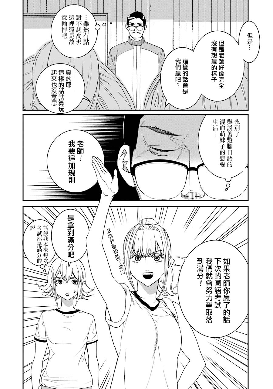 妄想高校教员森下韩漫全集-第57话无删减无遮挡章节图片 