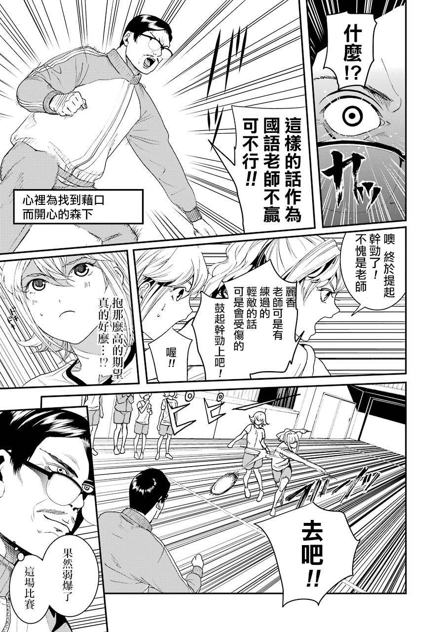 妄想高校教员森下韩漫全集-第57话无删减无遮挡章节图片 