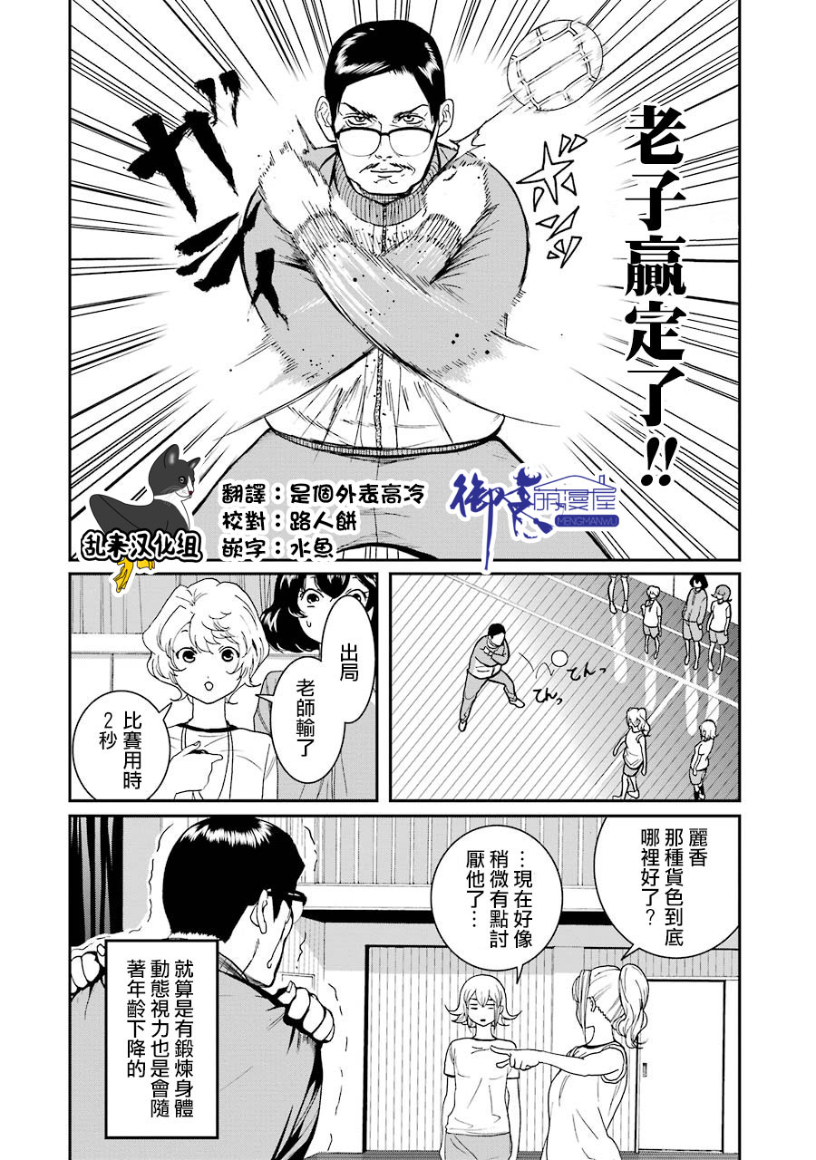 妄想高校教员森下韩漫全集-第57话无删减无遮挡章节图片 