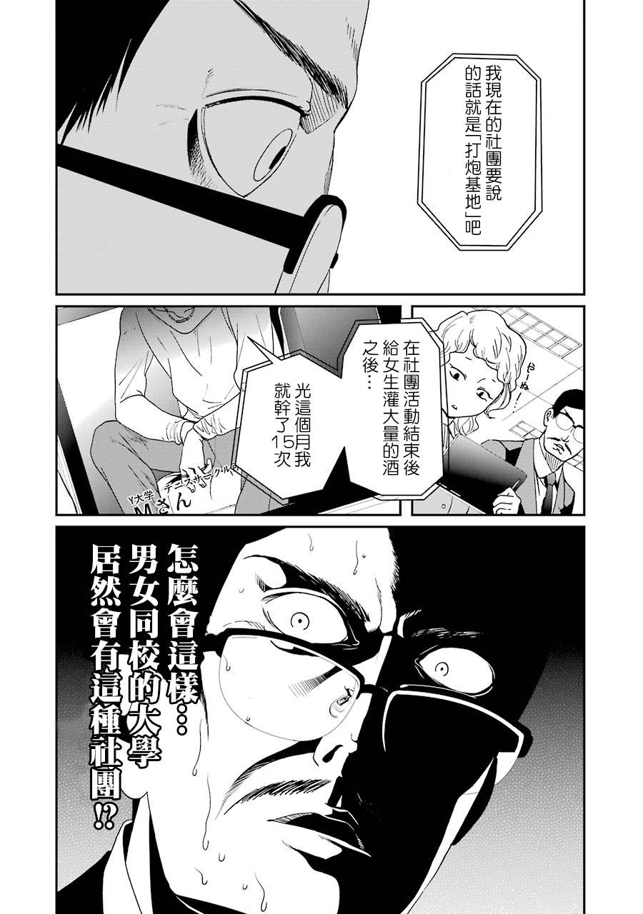 妄想高校教员森下韩漫全集-第58话无删减无遮挡章节图片 