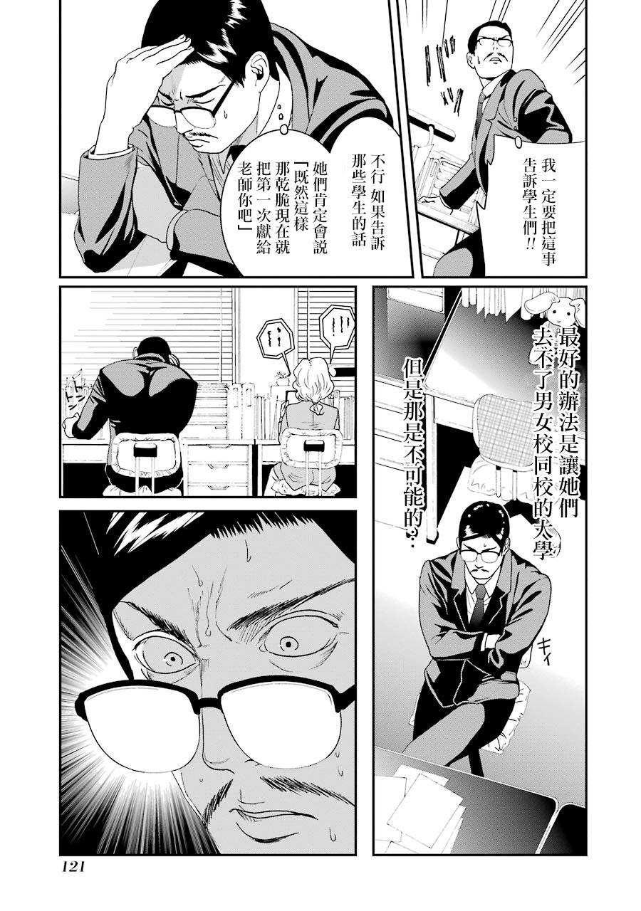 妄想高校教员森下韩漫全集-第58话无删减无遮挡章节图片 