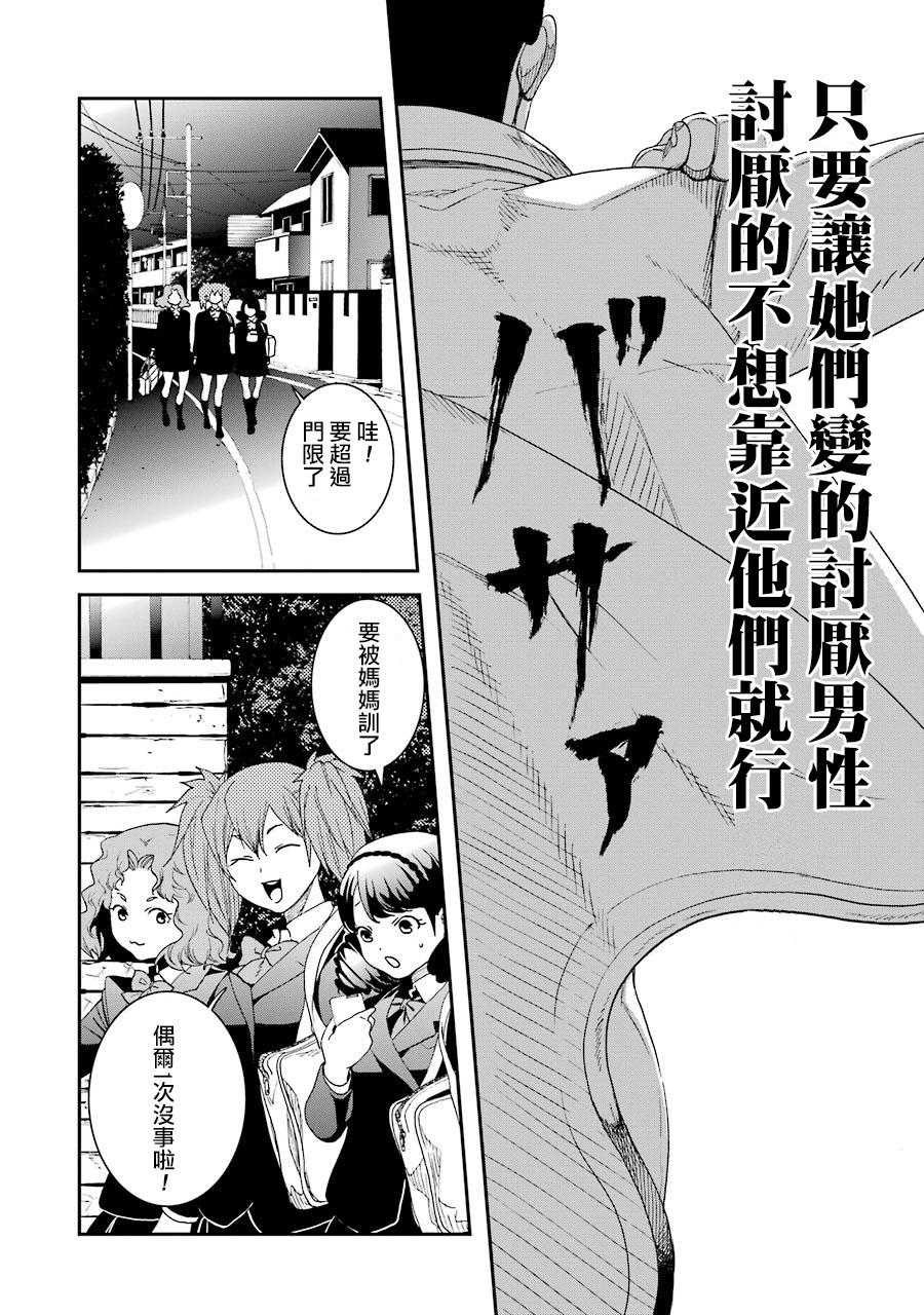 妄想高校教员森下韩漫全集-第58话无删减无遮挡章节图片 