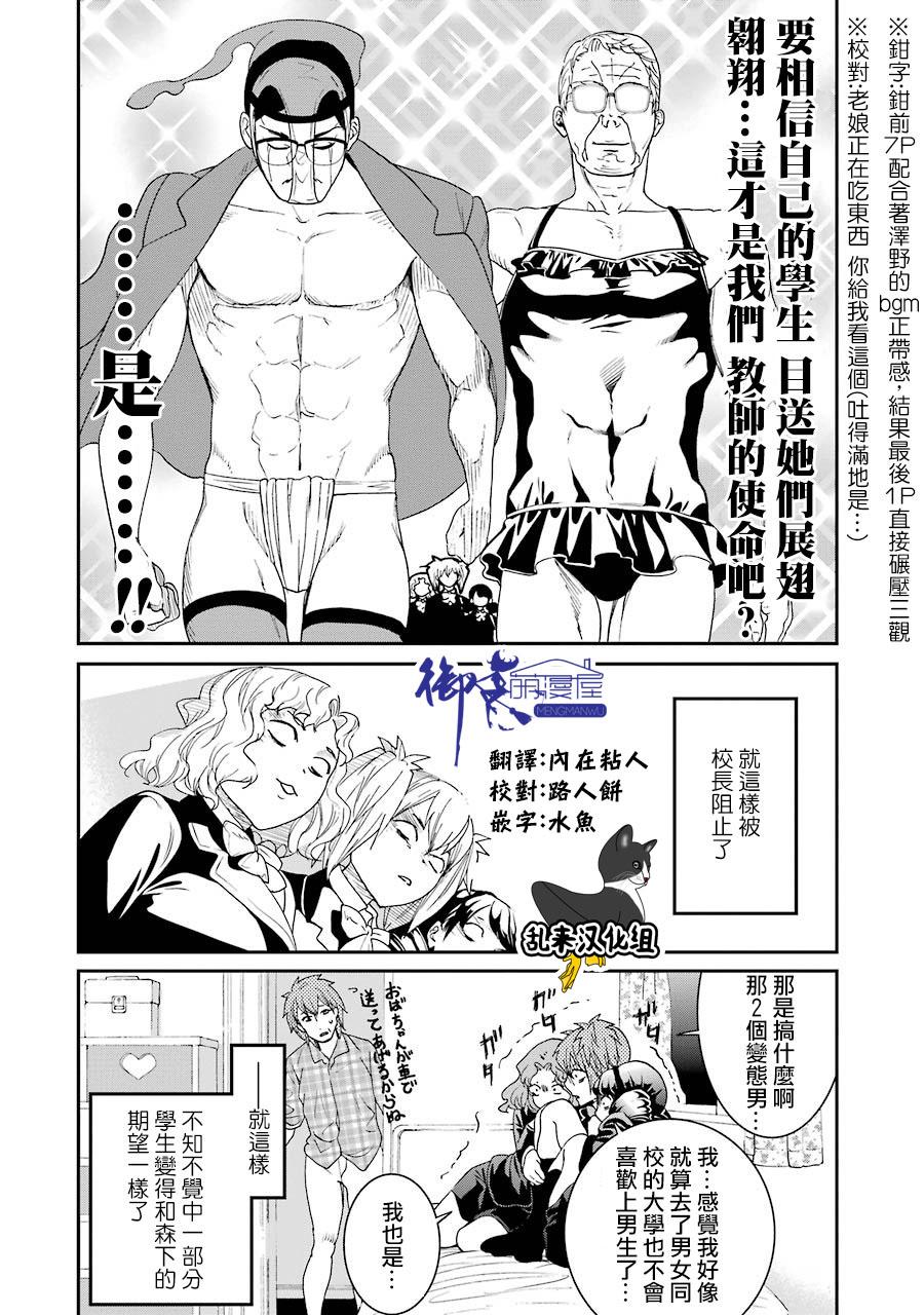 妄想高校教员森下韩漫全集-第58话无删减无遮挡章节图片 