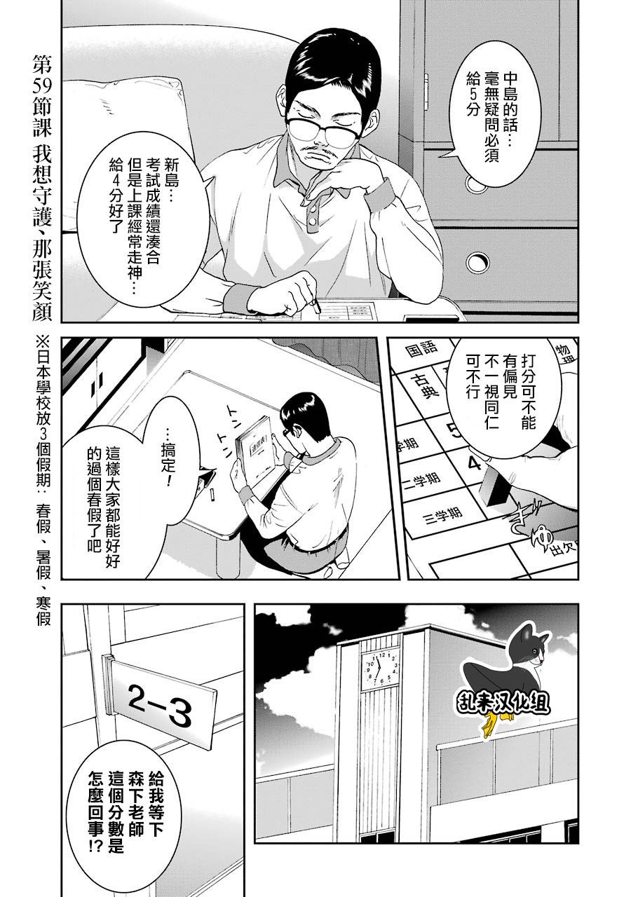 妄想高校教员森下韩漫全集-第59话无删减无遮挡章节图片 