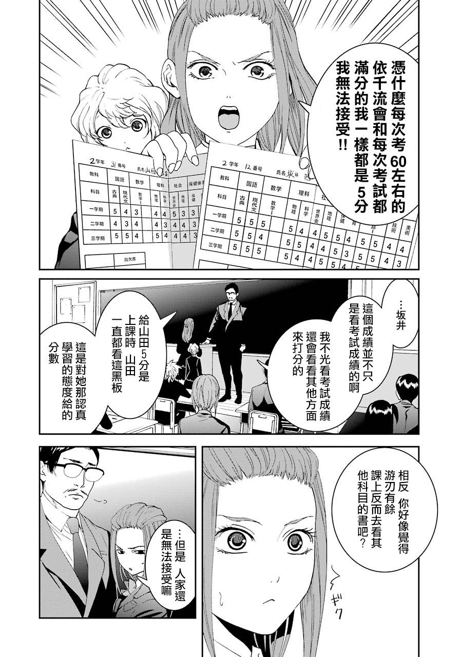 妄想高校教员森下韩漫全集-第59话无删减无遮挡章节图片 