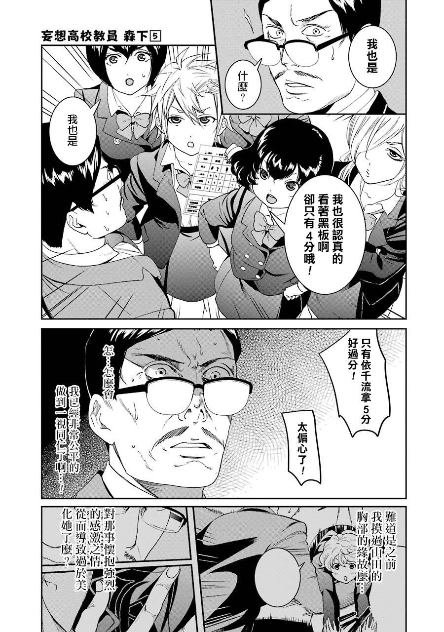 妄想高校教员森下韩漫全集-第59话无删减无遮挡章节图片 
