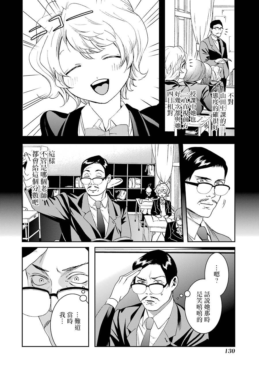 妄想高校教员森下韩漫全集-第59话无删减无遮挡章节图片 