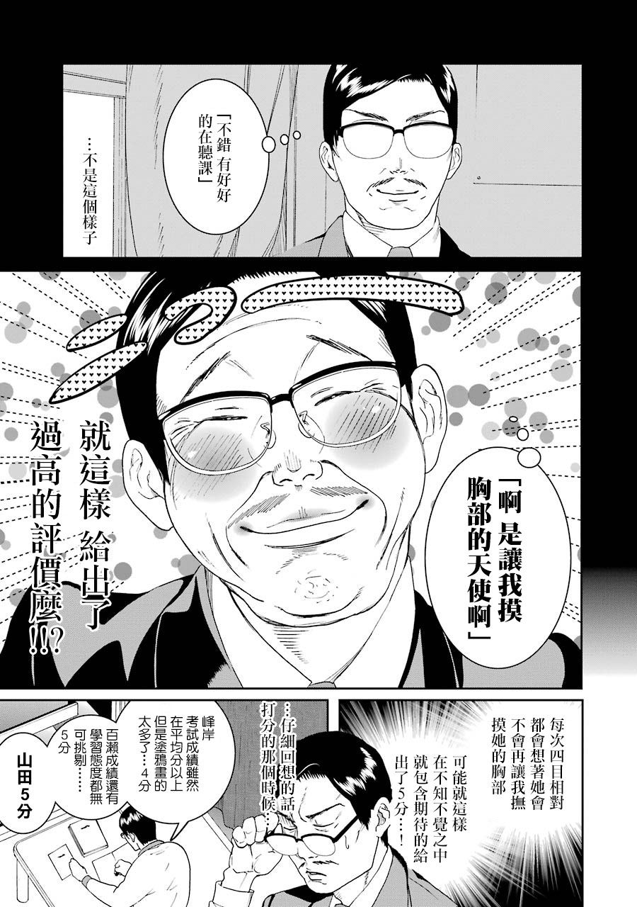 妄想高校教员森下韩漫全集-第59话无删减无遮挡章节图片 