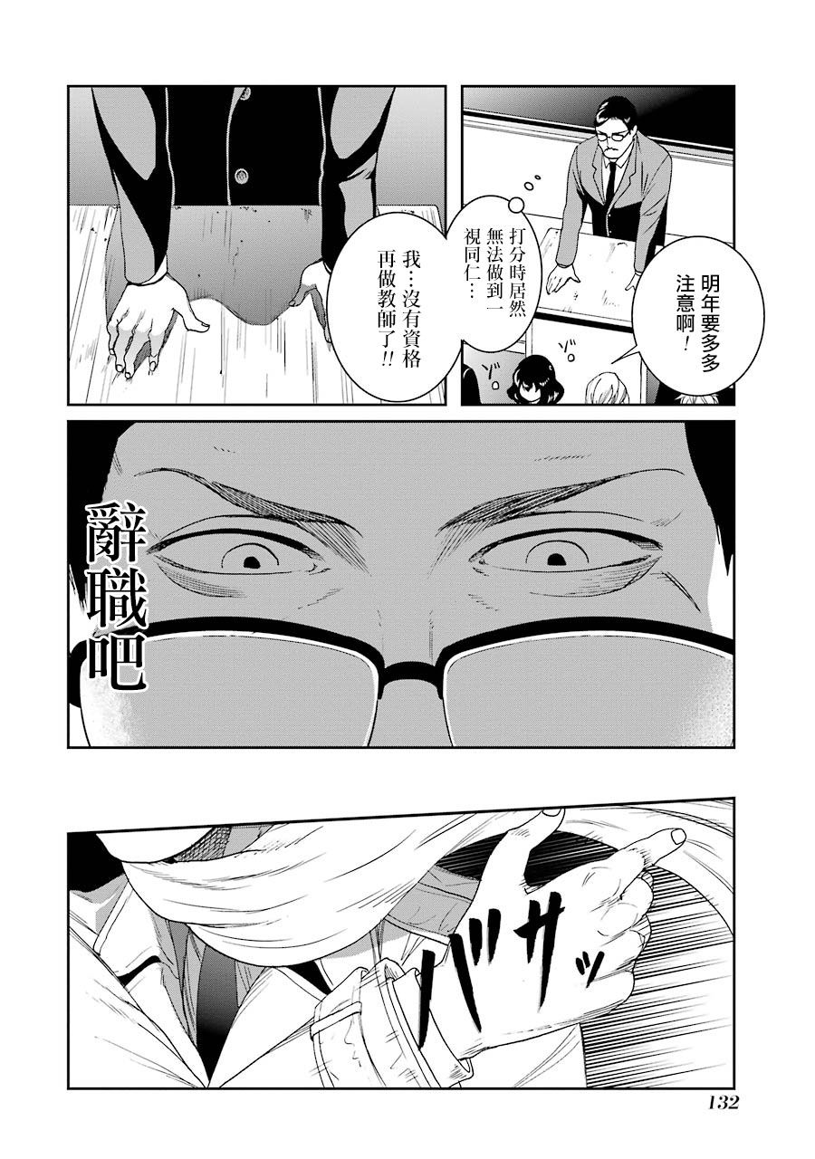 妄想高校教员森下韩漫全集-第59话无删减无遮挡章节图片 