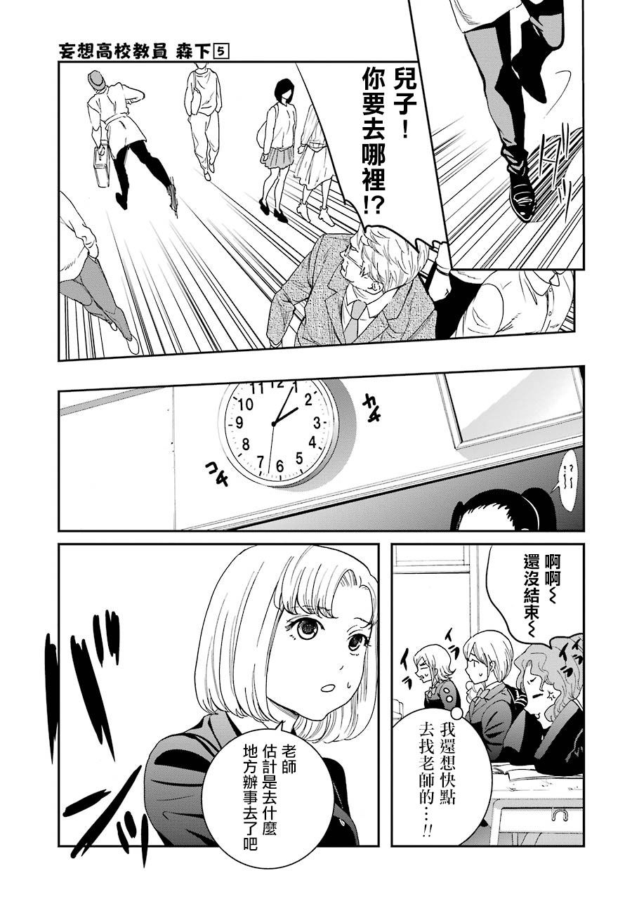 妄想高校教员森下韩漫全集-第60话无删减无遮挡章节图片 