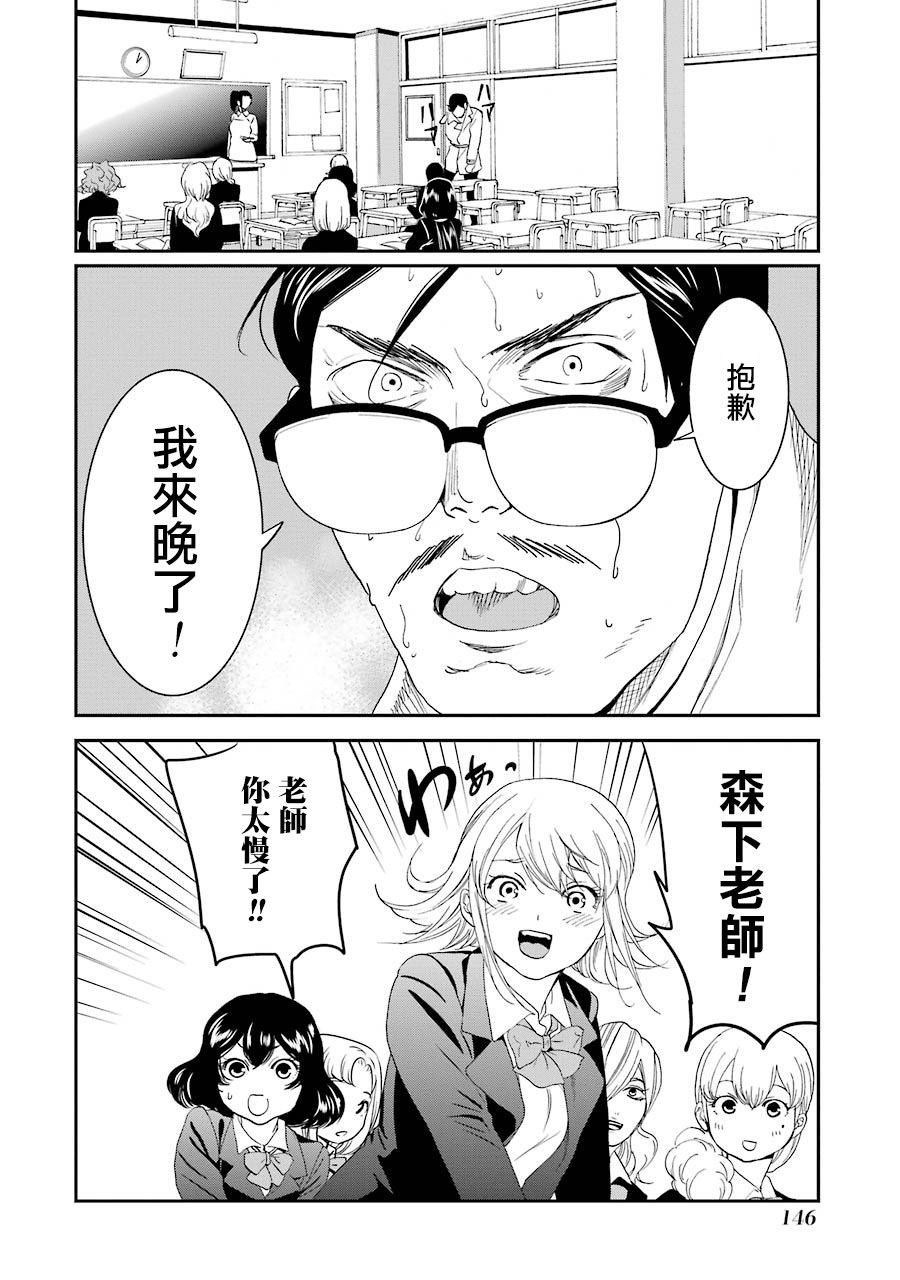 妄想高校教员森下韩漫全集-第60话无删减无遮挡章节图片 
