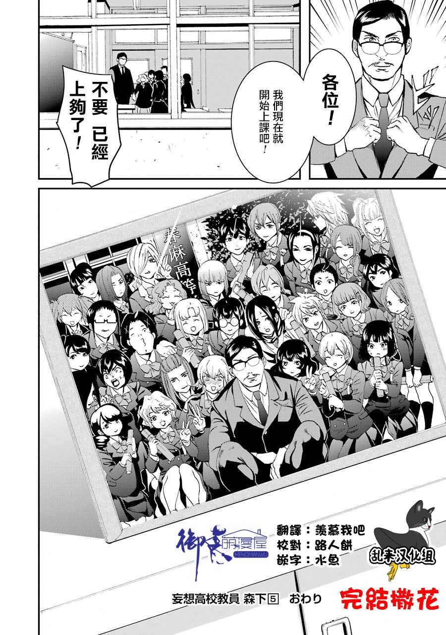 妄想高校教员森下韩漫全集-第60话无删减无遮挡章节图片 