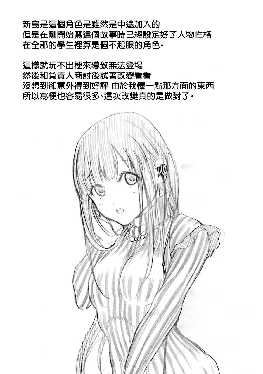 妄想高校教员森下韩漫全集-第60话无删减无遮挡章节图片 