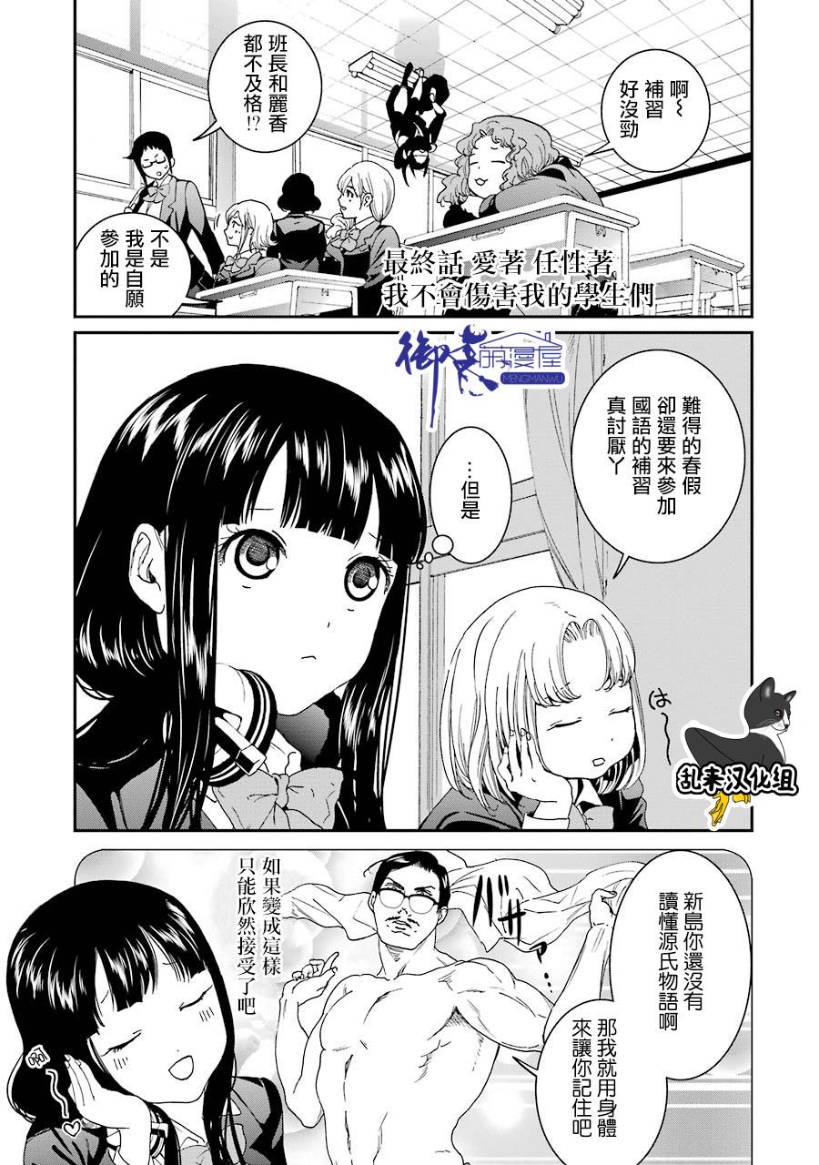 妄想高校教员森下韩漫全集-第60话无删减无遮挡章节图片 