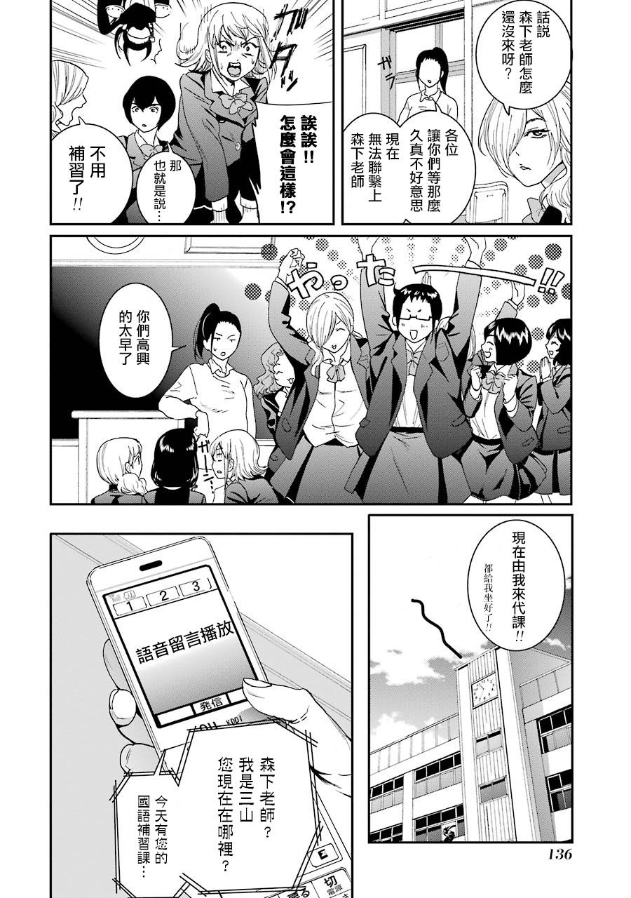 妄想高校教员森下韩漫全集-第60话无删减无遮挡章节图片 