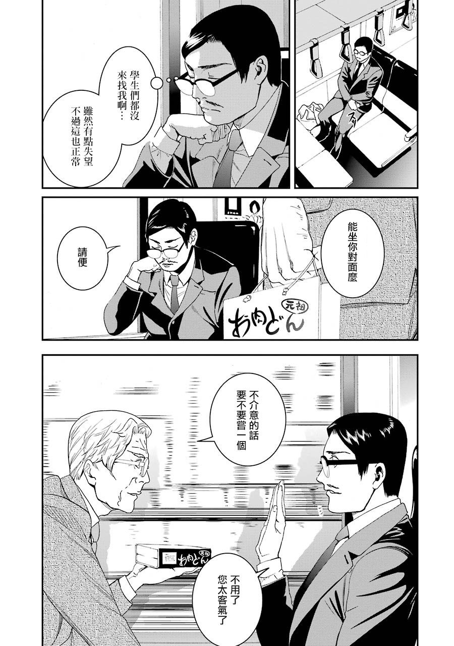 妄想高校教员森下韩漫全集-第60话无删减无遮挡章节图片 