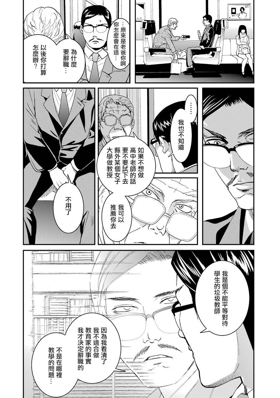 妄想高校教员森下韩漫全集-第60话无删减无遮挡章节图片 
