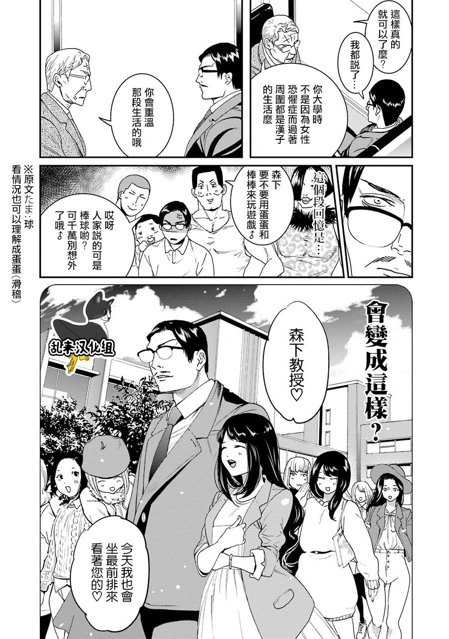妄想高校教员森下韩漫全集-第60话无删减无遮挡章节图片 