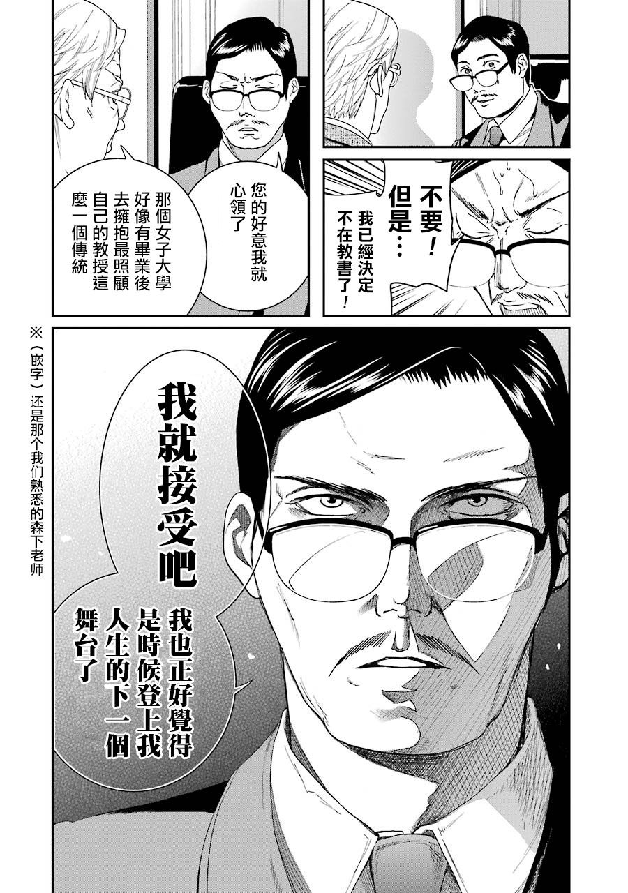 妄想高校教员森下韩漫全集-第60话无删减无遮挡章节图片 