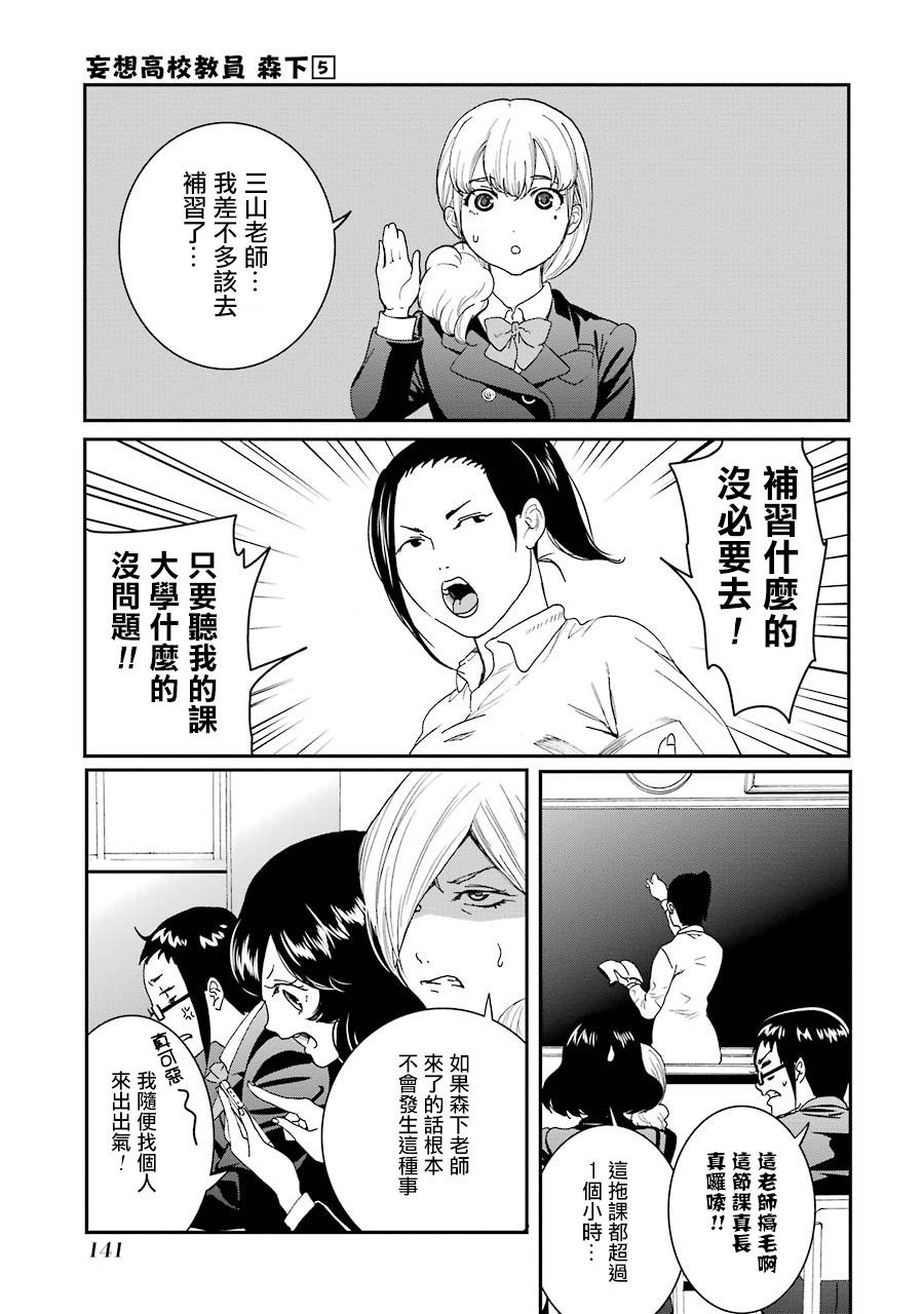 妄想高校教员森下韩漫全集-第60话无删减无遮挡章节图片 
