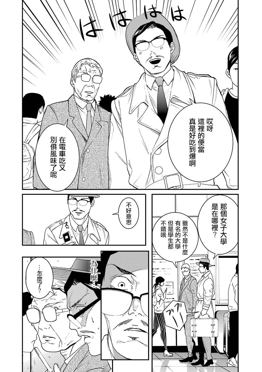妄想高校教员森下韩漫全集-第60话无删减无遮挡章节图片 