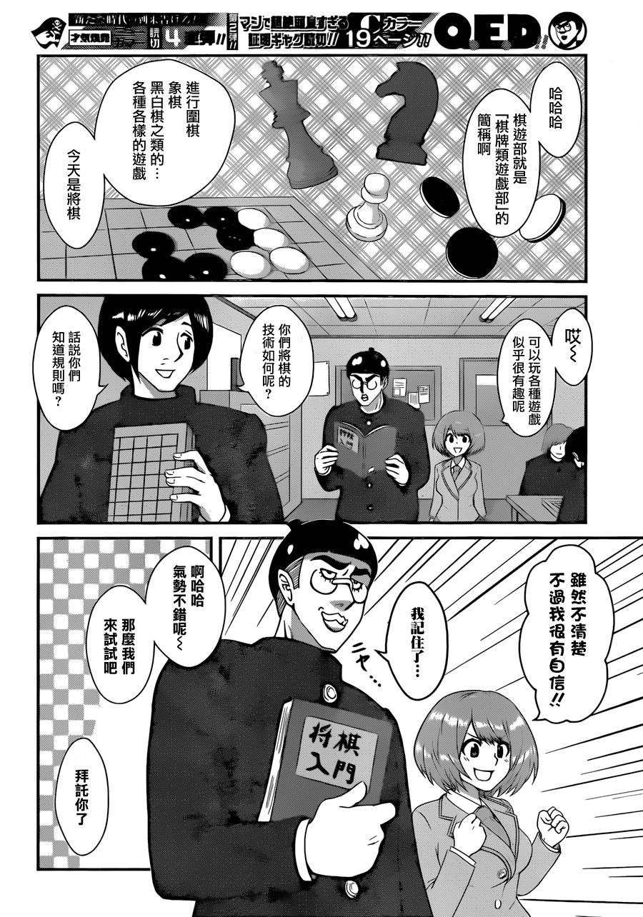 Q.E.D！！韩漫全集-短篇无删减无遮挡章节图片 