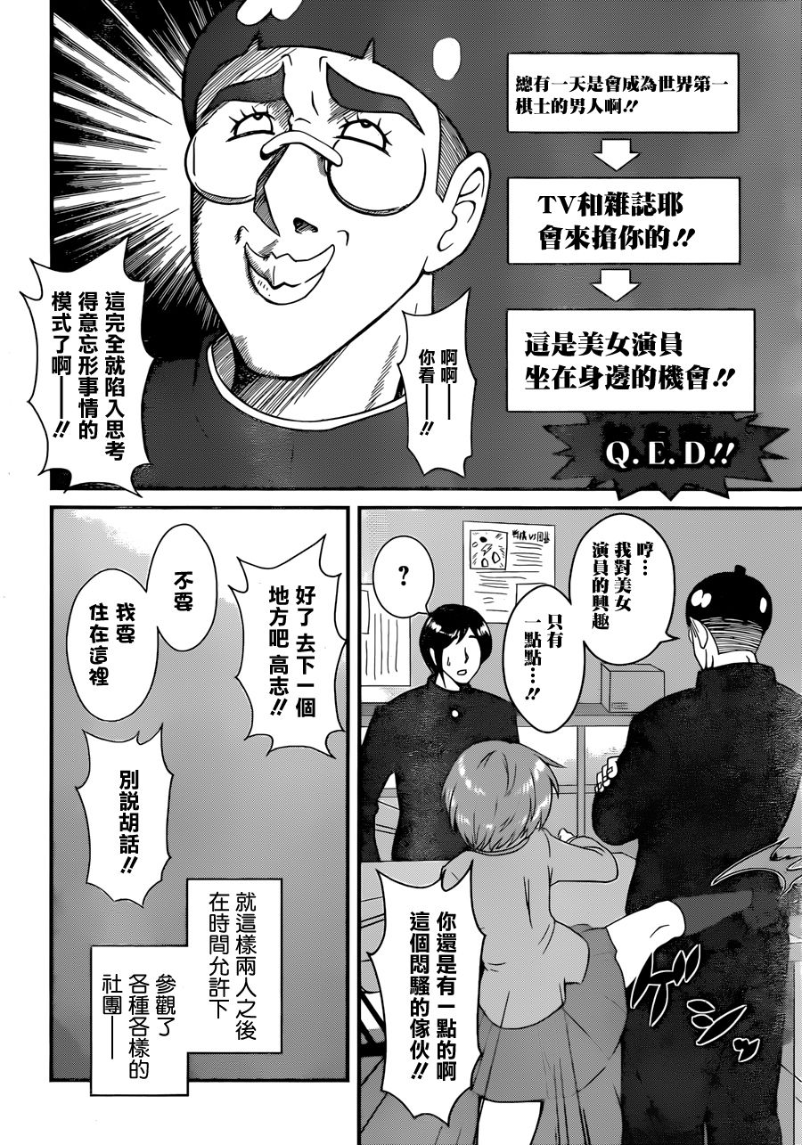 Q.E.D！！韩漫全集-短篇无删减无遮挡章节图片 