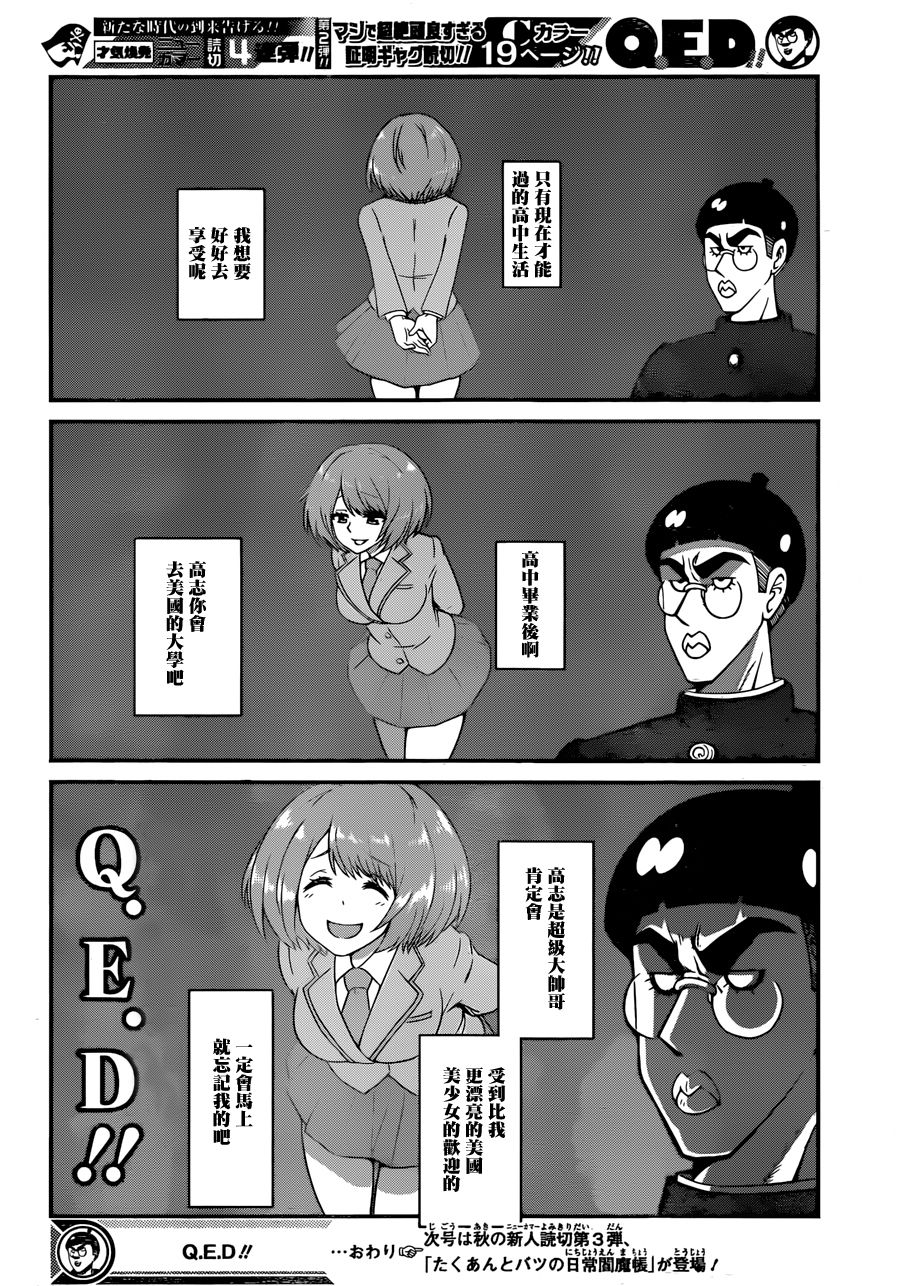 Q.E.D！！韩漫全集-短篇无删减无遮挡章节图片 